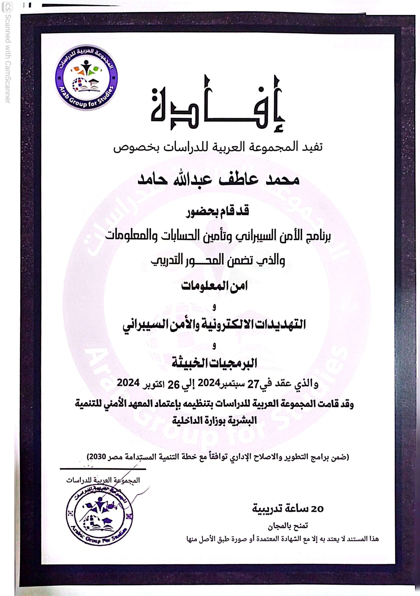 Certificate 15 — certificate of Mohamed Atef